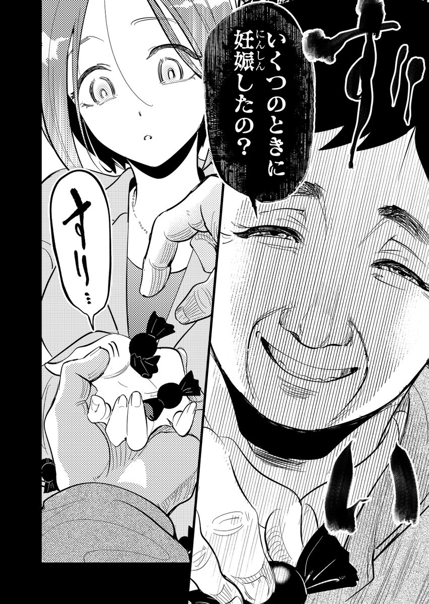 優しかった隣人の様子がおかしい(0/6) 