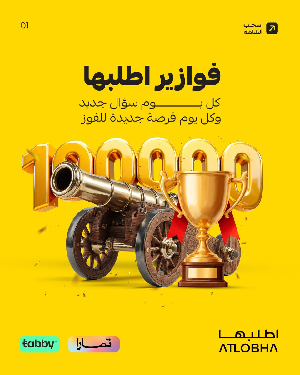 ATLOBHA_KSA's tweet photo. "مع بداية رمضان، فوازير اطلبها بدت 🌙 
افتح التطبيق وجاوب على السؤال اليومي اليوم وزيد فرصتك في السحب الأسبوعي🔥 

#فوازير_اطلبها
#شهر_رمضان_المبارك https://t.co/VB79ldjKXA