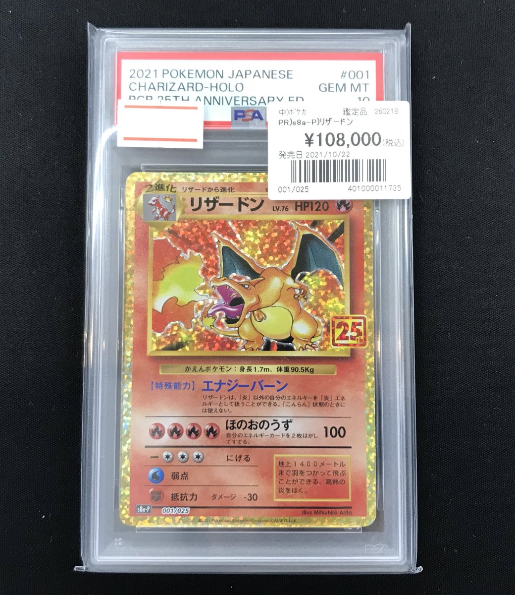 🧁#ポケカ 鑑定品情報🧁 リザードン 25thプロモ PSA10
