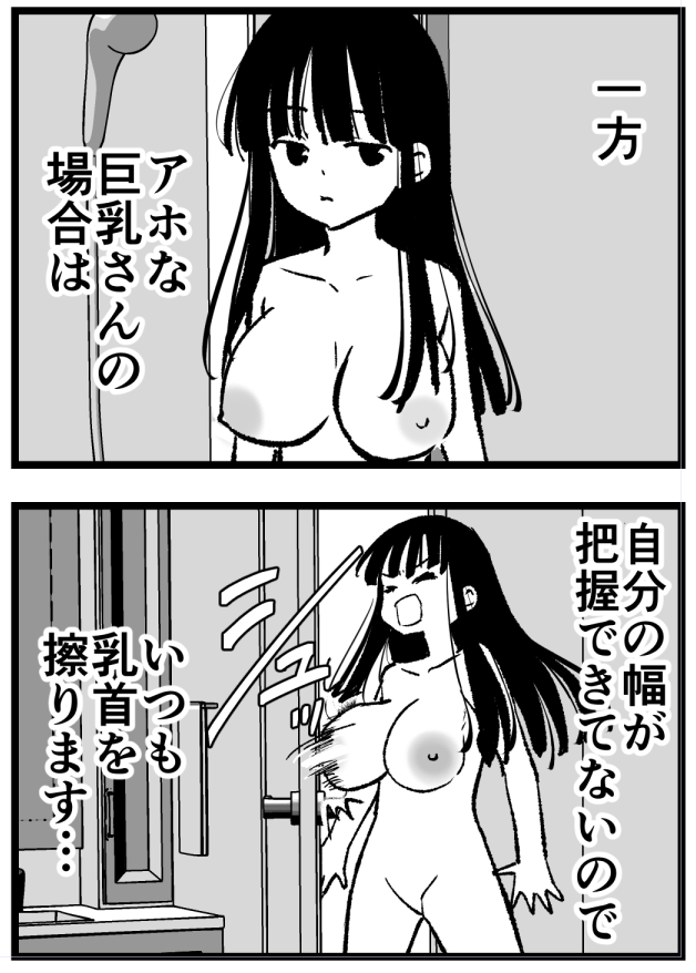 巨乳あるある