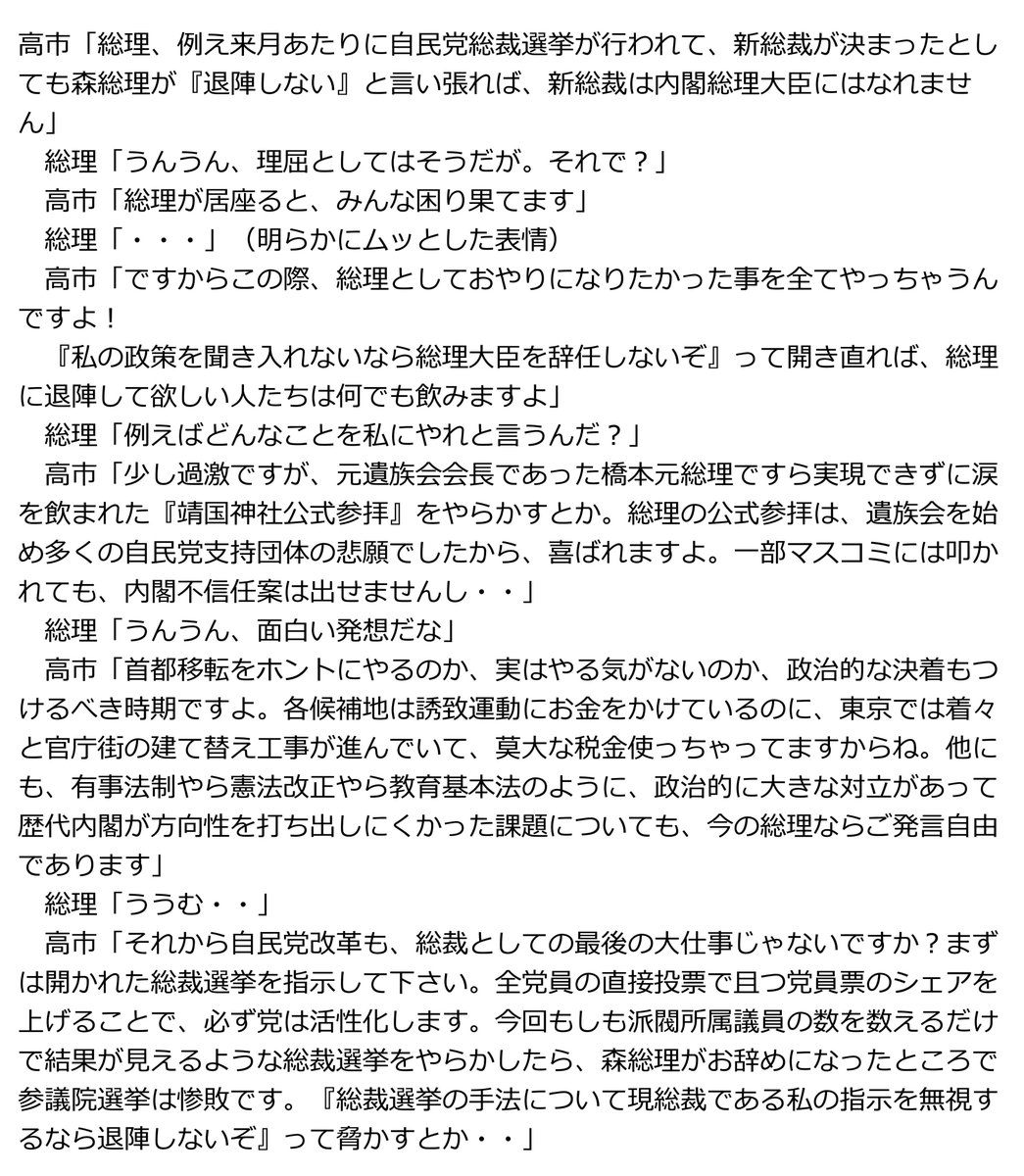 これ2001年、消された高市早苗のブログ（コラム）の中身。読めば読むほど、この人の「権力観」が見える。私ははっきり言って、民主主義の国のトップに立たせたらダメな人だと思う。

理由はシンプルで、手続の穴を使って“居座り”を脅しにし、相手に政策を飲ませる発想を自分の言葉で書いているから。