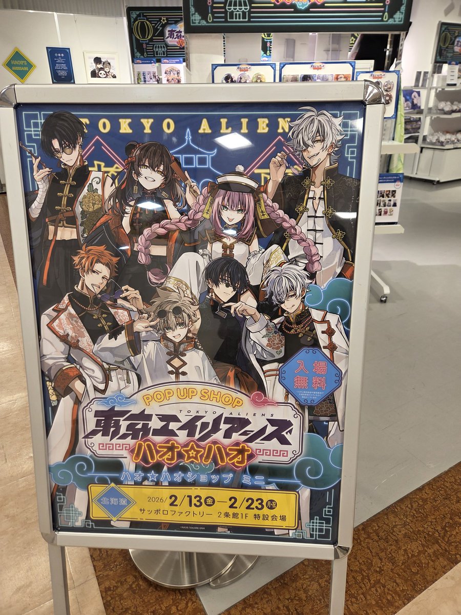 FwoolSheep's tweet photo. I'm so lucky that the #東京エイリアンズ  TOKYO ALIENS HAO☆HAO SHOP MINI was in Sapporo while I'm here for educational purposes 🥹🥹🥹
I'M SO HAPPY RIGHT NOW, I LOW-KEY DIDN'T WANT TO LEAVE THE SHOP IT WAS SO COOL 😭😭😭😭!!!! NAOE's ART WAS SO PRETTY 🥹🥹🥹 https://t.co/uFiDBjtp18