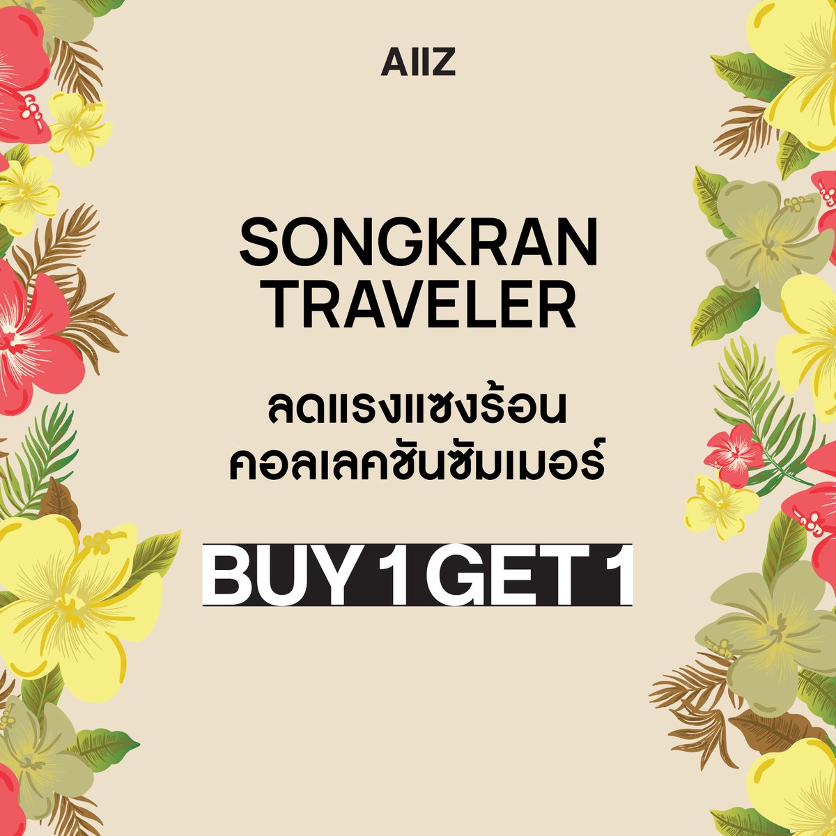 ilovejungceylon's tweet image. AIIZ Songkran Traveler: Summer Mode ON! ☀️⛱️
📌Beat the heat with Buy 1 Get 1 on summer collection*

Shop Summer Collection now at AIIZ Jungceylon
📍GF The Jungle Zone
*T&amp;amp;Cs Apply

#AIIZ #AIIZSUMMER #SummerEssentials #SummerOutfits #เสื้อผ้าซัมเมอร์
#Jungceylon #Patong #Phuket