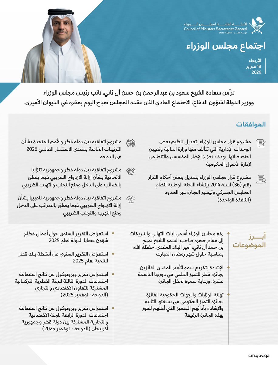 الأمانة العامة لمجلس الوزراء tweet media