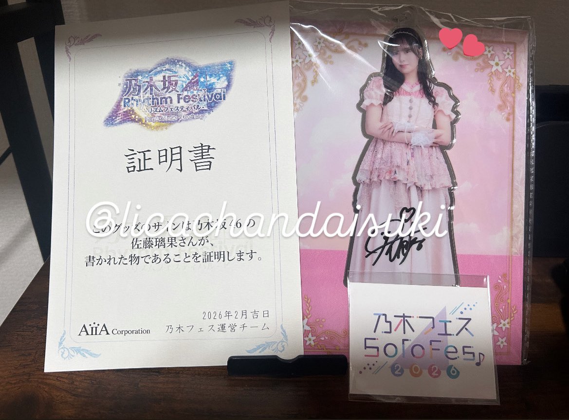 実は実はなんですけどサインありでした😭︎💕︎ 佐藤璃果ちゃん