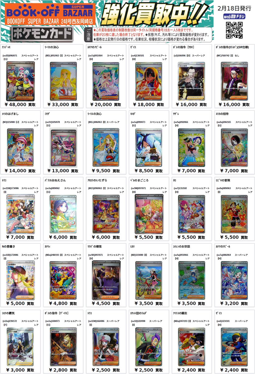 💗ポケカ高レアサポート買取表💗 ナンジャモ SAR48,000 リーリエの決心