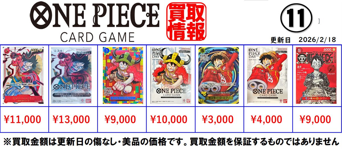 早い者勝ち　ワンピースカード　豪華　ルフィセット ワンピースカードピックアップ買取 WJ豪華作家陣描き下ろしセットの