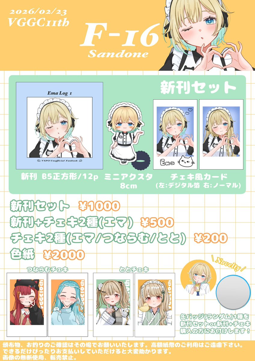 ねむち@VGGC通販中 (@sysy_nmchan) / Posts / X