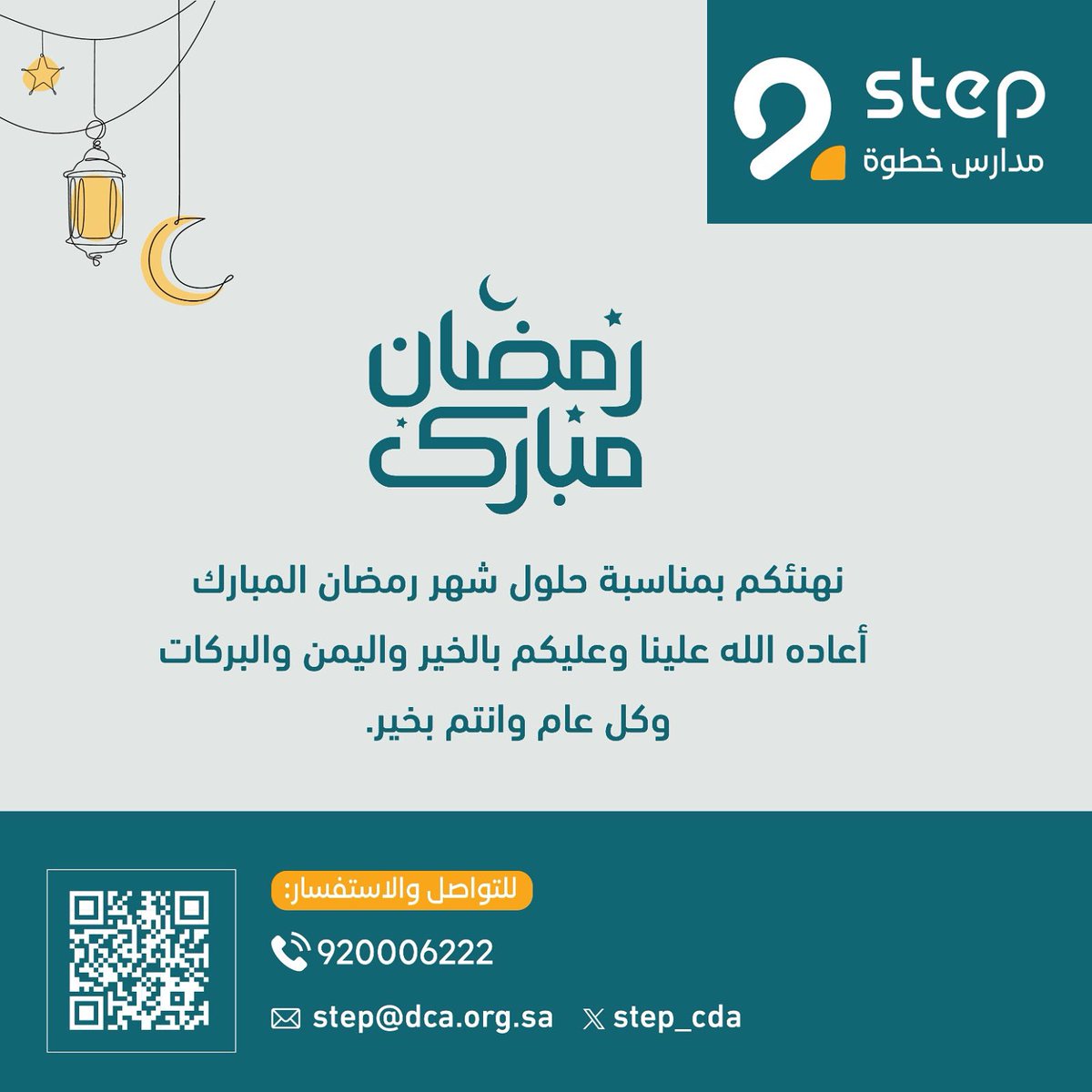 Step Schools | مدارس خطوة tweet media
