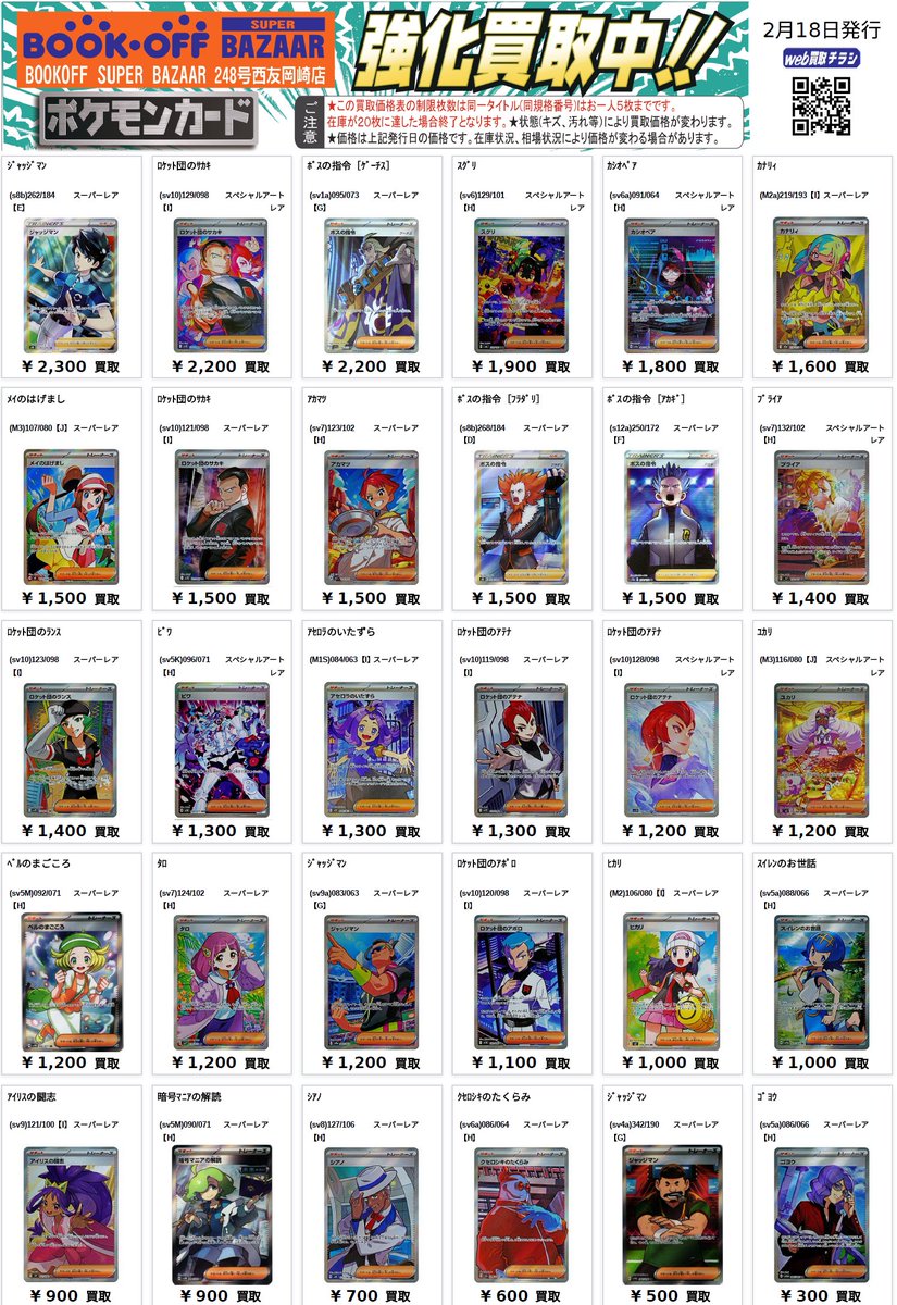 💗ポケカ高レアサポート買取表💗 ナンジャモ SAR48,000 リーリエの決心