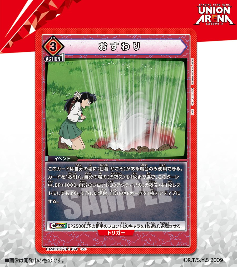 ⬜️カード紹介⬜️ 3/13(金)発売予定『ブースターパック #犬夜叉』に