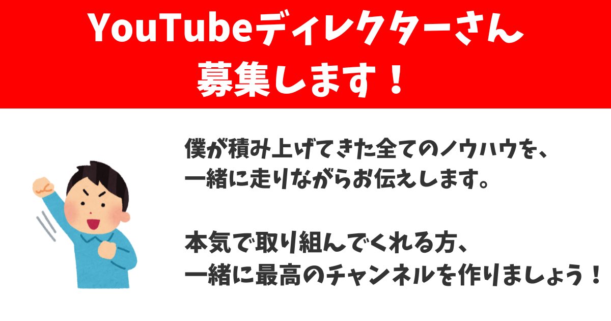 【YouTubeディレクター募集】

新規チャンネル立ち上げのため、ディレクターを1名募集します！

月100〜200万円以上稼ぐチャンネルを、一緒に本気で作りませんか？
マニュアルあり、在宅完結、時間の融通もききやすい環境です。