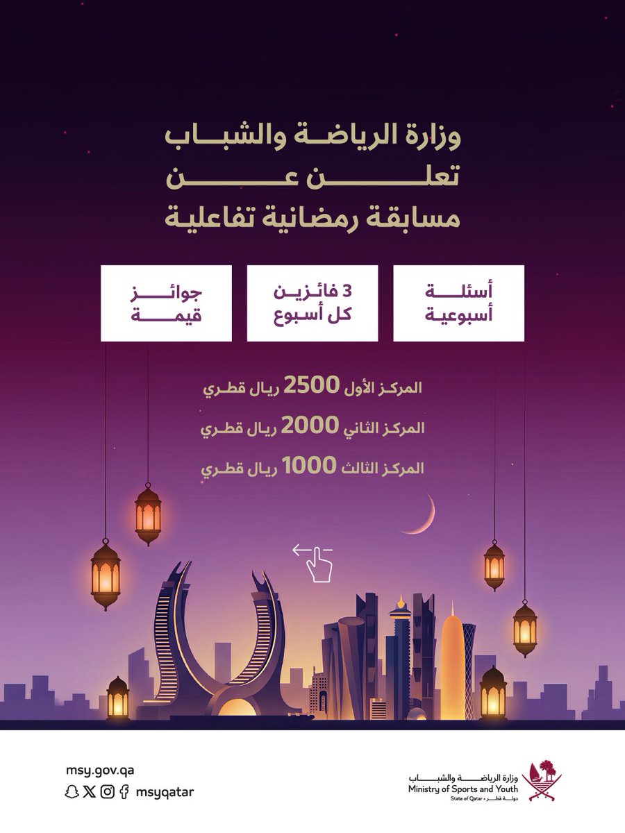 وزارة الرياضة والشباب tweet media