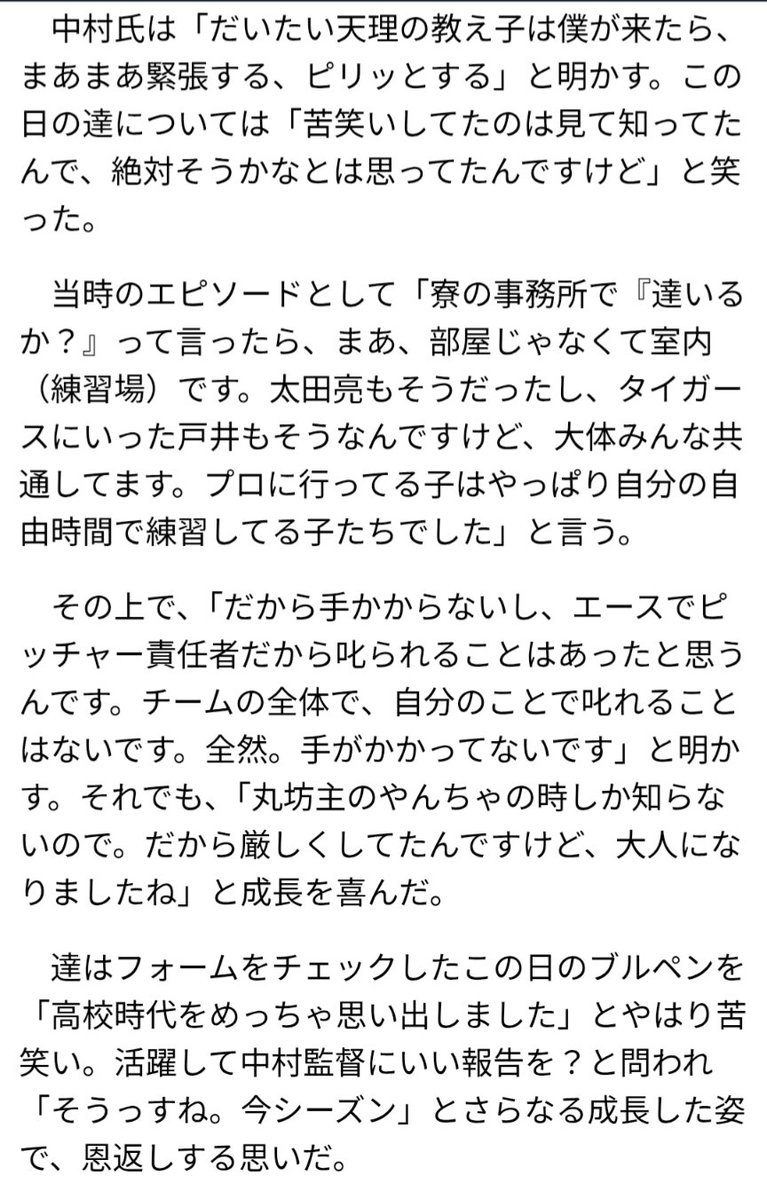 なんで名護に中村さん来てはったん？