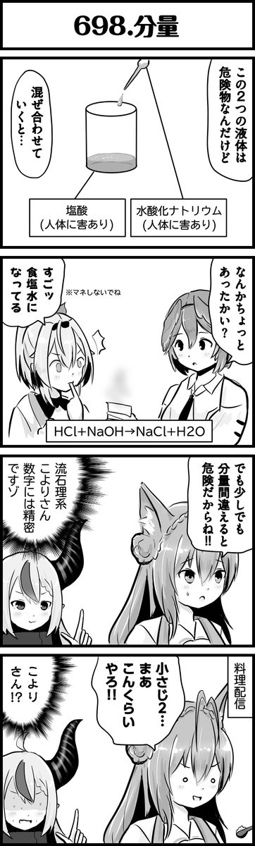 実は小学校で習ったやつ
(小学生にこんな危険な事させんな)
#こよりすけっち
#Laplus_Artdesu
#Luillust
#いろはにも絵を
#ホロよん 