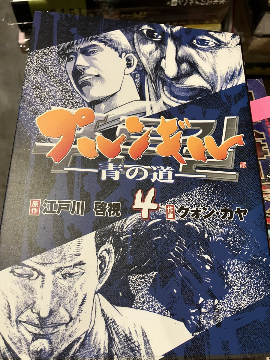 クォン・カヤ「プルンギル 青の道」4巻読んで出勤。