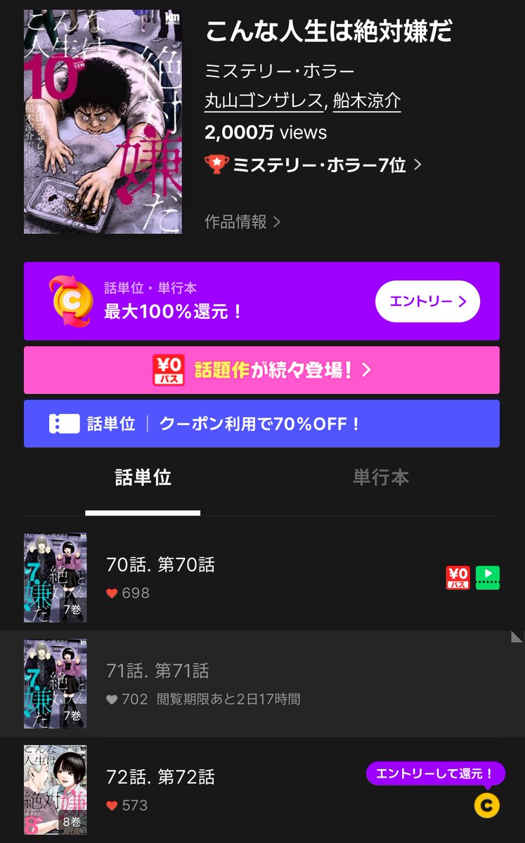 funakimuchi's tweet photo. 連載中の人生転落サスペンス『こんな人生は絶対嫌だ』がLINEマンガにて2000万ビュー突破してるみたいです。
2000万…？すごい事になっている…。

ただいまミステリー・ホラーカテゴリ7位です。是非! https://t.co/dpxwasbCbW