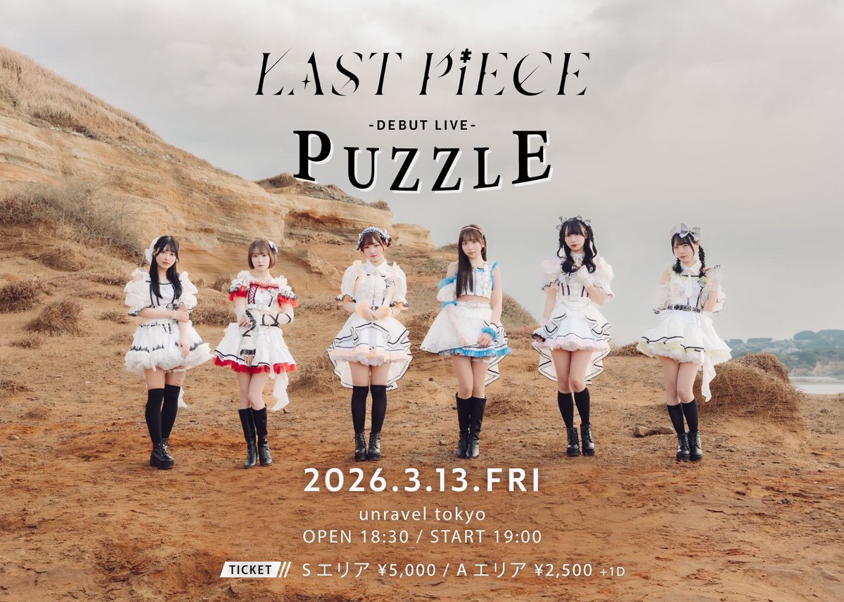 LAST PiECE デビューライブ】 デビューライブ［PUZZLE］ Sチケット/A