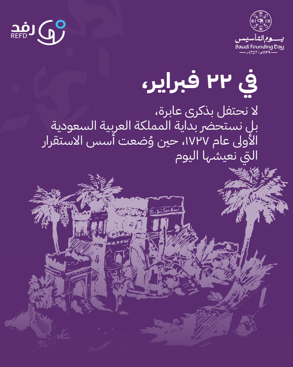 رفد | Refd tweet media