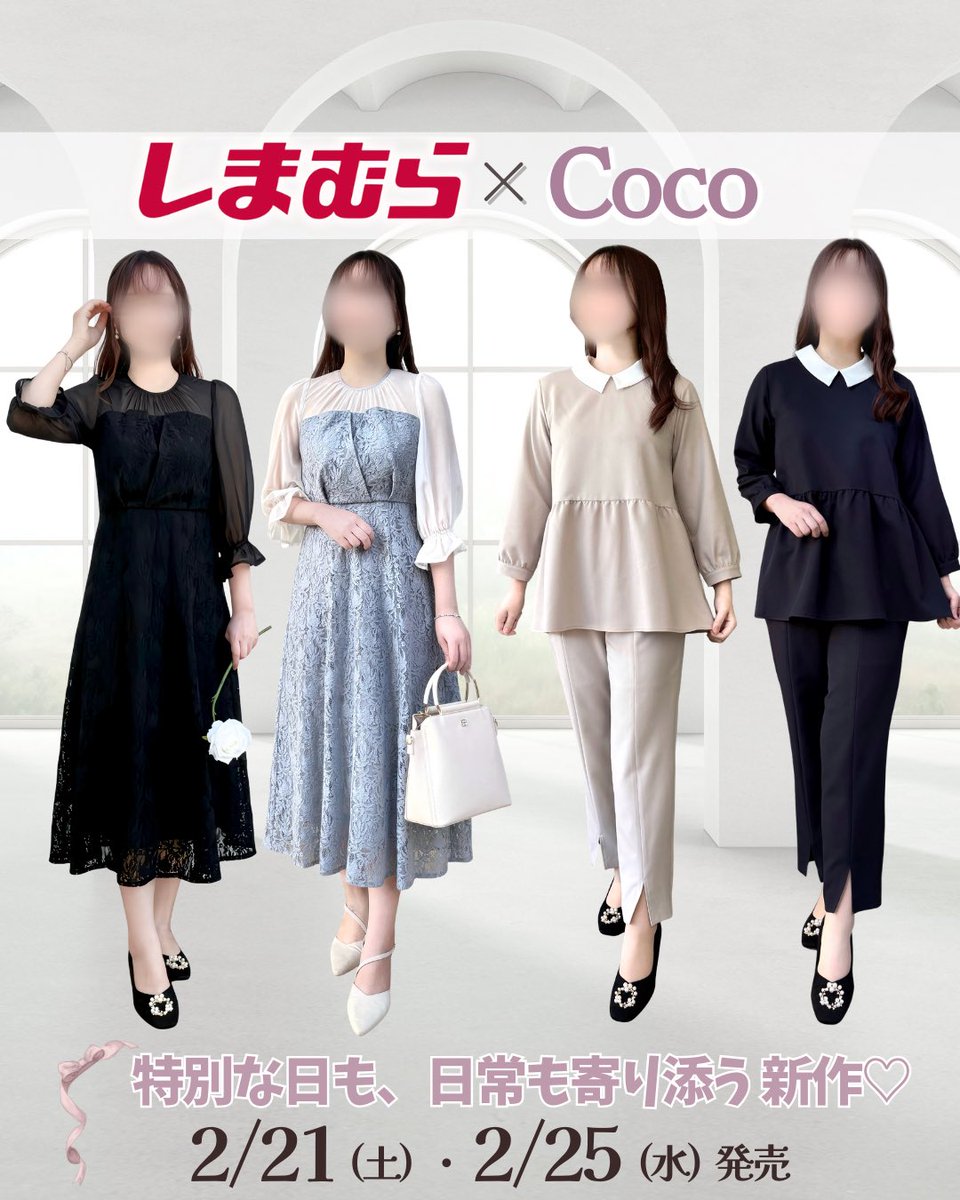 𝐶𝑜𝑐𝑜 骨スト×大人フェミニン服🩰🤍 (@coco_channel222) / Posts / X