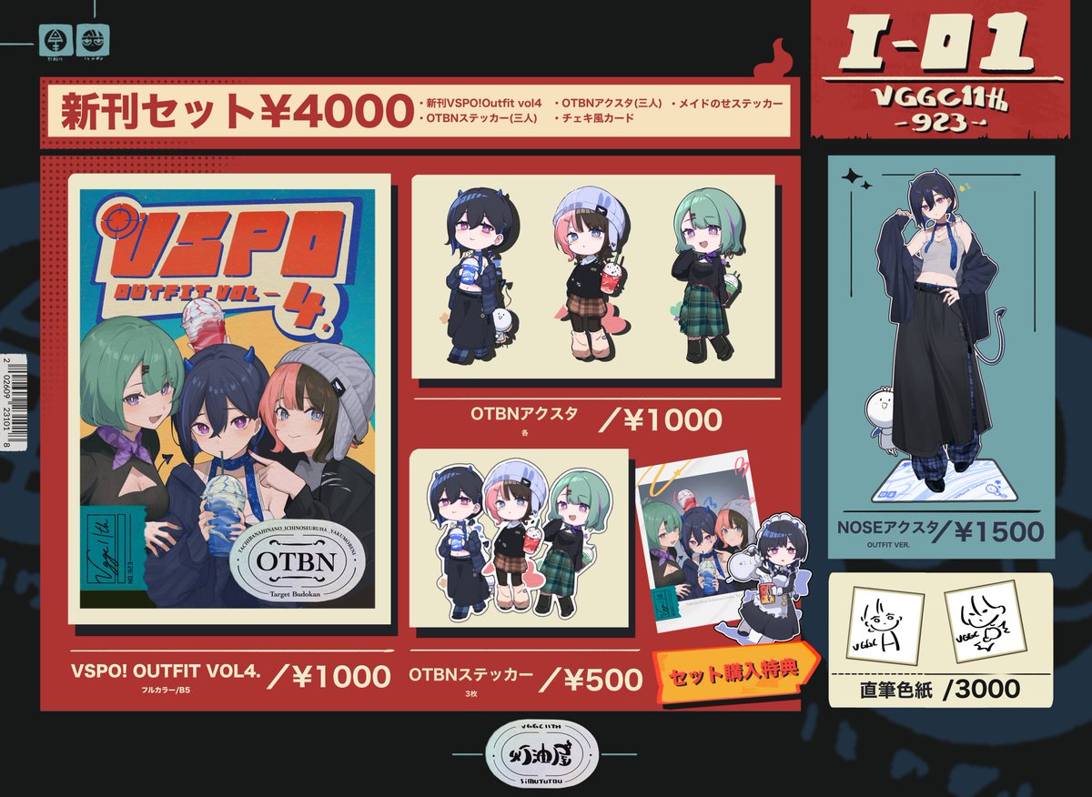 油灯13 VGGC11th 【I-01】 (@simuyutou) / Posts / X
