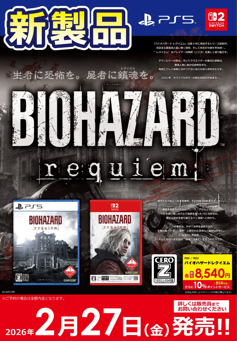 7階 #ゲームコーナー 🎮】 2026年、サバイバルホラーの新たな紀元が