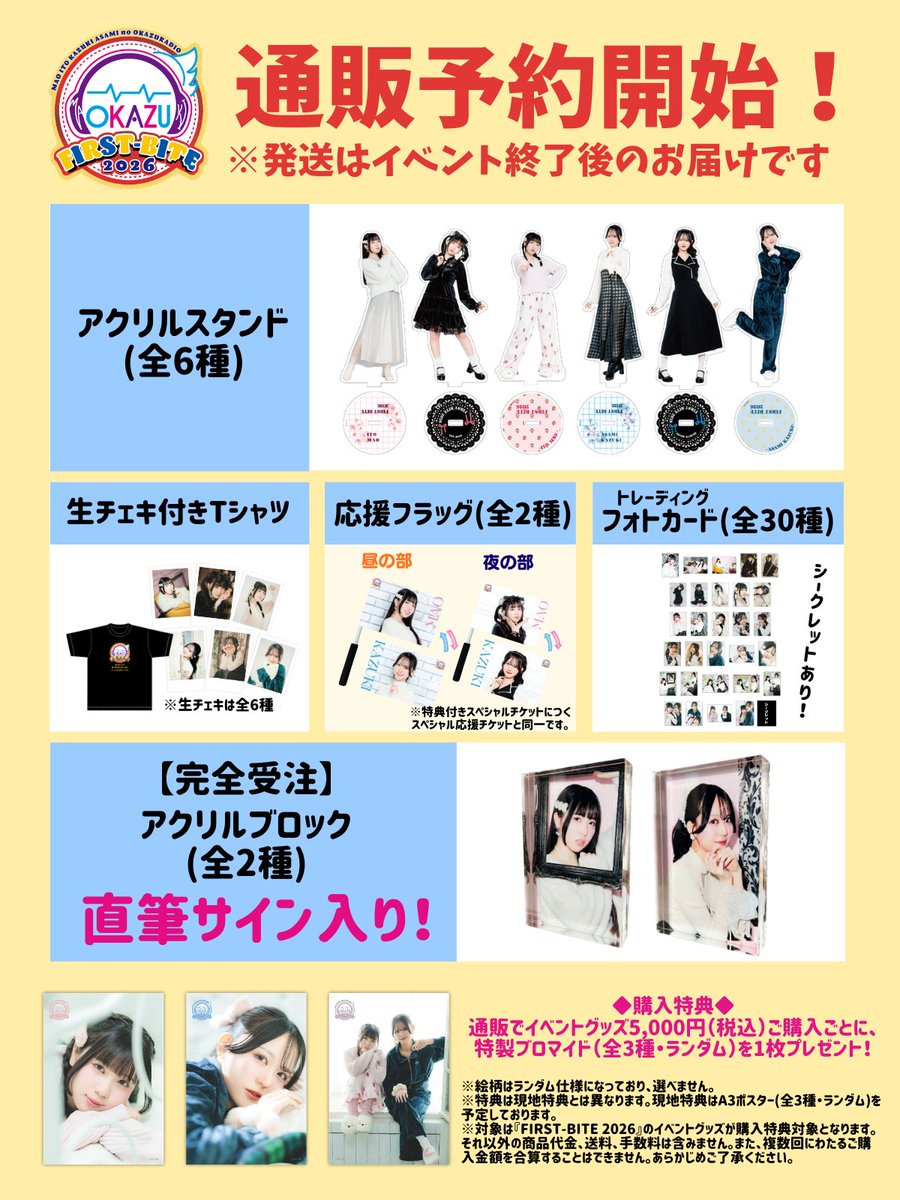 RT @pxwcw_info: ⁠#おかづラジオ ファーストイベント 「FIRST-BITE