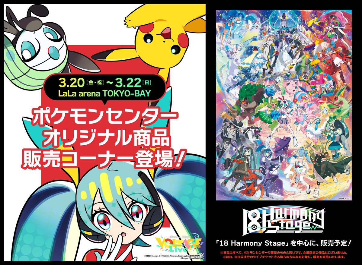 ポケモンセンターのオリジナルグッズ🎊 ライブ会場にも販売コーナーが