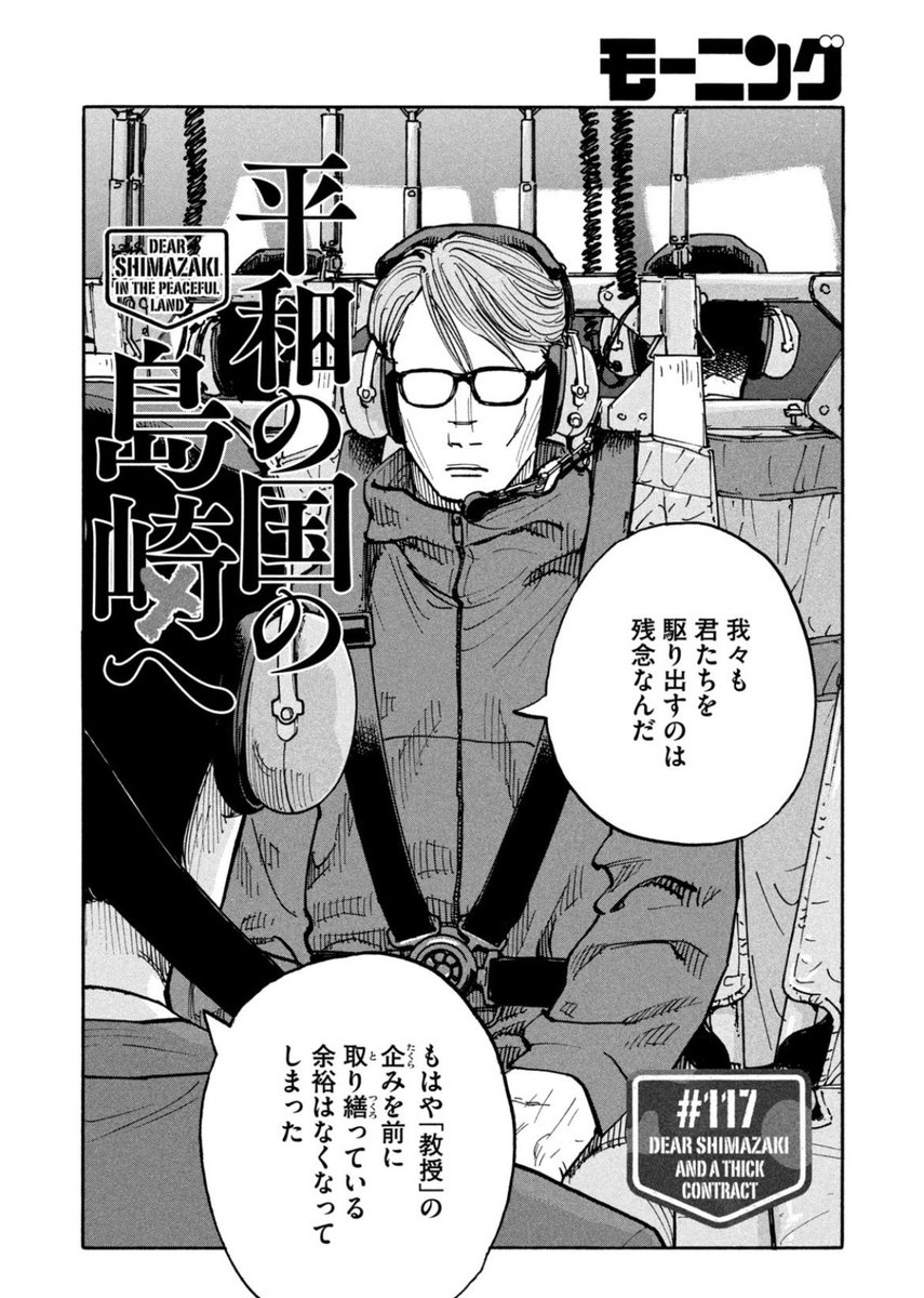 公式】平和の国の島崎へ@第11巻1月22日発売！ (@heiwanokunino