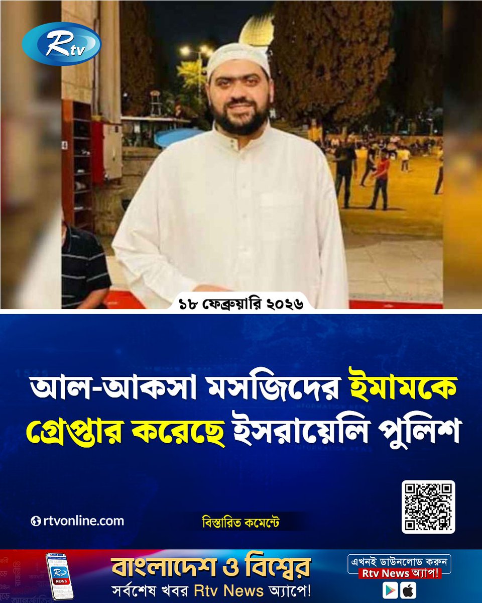 আল-আকসা মসজিদের ইমামকে গ্রেপ্তার...

#Alaska #masjid #InternationalNews

 rtvonline.com/international/…
