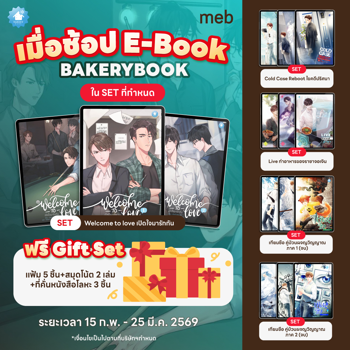 mebmarket's tweet photo. เมื่อช้อปอีบุ๊ก SET ที่ร่วมรายการเซ็ตใดเซ็ตหนึ่ง จากสำนักพิมพ์ #BAKERYBOOK รับฟรี Gift Set สุดพิเศษ 🎁 สินค้ามีจำนวนจำกัด
SET ที่ร่วมรายการได้แก่
💝 SET Welcome to love #เปิดใจมารักกัน (จบ)
💝 SET Cold Case Reboot #ไขคดีปริศนา เล่ม 1-6 + เล่มพิเศษ (จบ)
💝 SET #Liveทำอาหารของราชาจอเงิน เล่ม 1-3 (จบ)
💝 SET #เทียนซือคู่ป่วนผจญวิญญาณ ภาค 1 (จบ)
💝 SET #เทียนซือ คู่ป่วนผจญวิญญาณ ภาค 2 (จบ)
รับฟรี Gift Set
🎁แฟ้มพลาสติกลายปกนิยายแบบสุ่มคละลาย จำนวน 5 ชิ้น
🎁สมุดโน๊ตขนาด A5 จำนวน 2 เล่ม
🎁ที่คั่นหนังสือแบบโลหะ จำนวน 3 ชิ้น
ระยะเวลาโปรโมชัน 15 ก.พ. - 25 มี.ค. 2569
จัดส่งภายในประเทศโดยสำนักพิมพ์ ภายในวันที่ 30 เม.ย. 2569
โหลดเลยที่ meb
https://t.co/poRlj64ajP
*เงื่อนไขเป็นไปตามที่บริษัทฯกำหนด
#ซื้อที่บ้านอ่านที่meb #meb
------------------------
🧧 แค่กดเช็กอินที่ #meb ก็รับอั่งเปาฟรี
ต่อเนื่อง 7 วัน ลุ้น Jackpot สูงสุด 1,500 บาท
ตั้งแต่วันที่ 17 ก.พ.-17 มี.ค 69
https://t.co/V8x52i8OLP