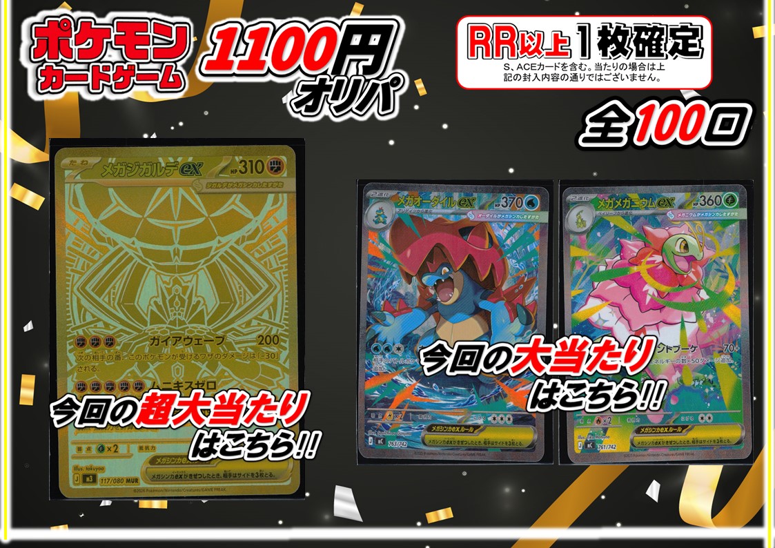 オリパ情報📢】 ポケモンカード1100オリパご好評につき、完売しました