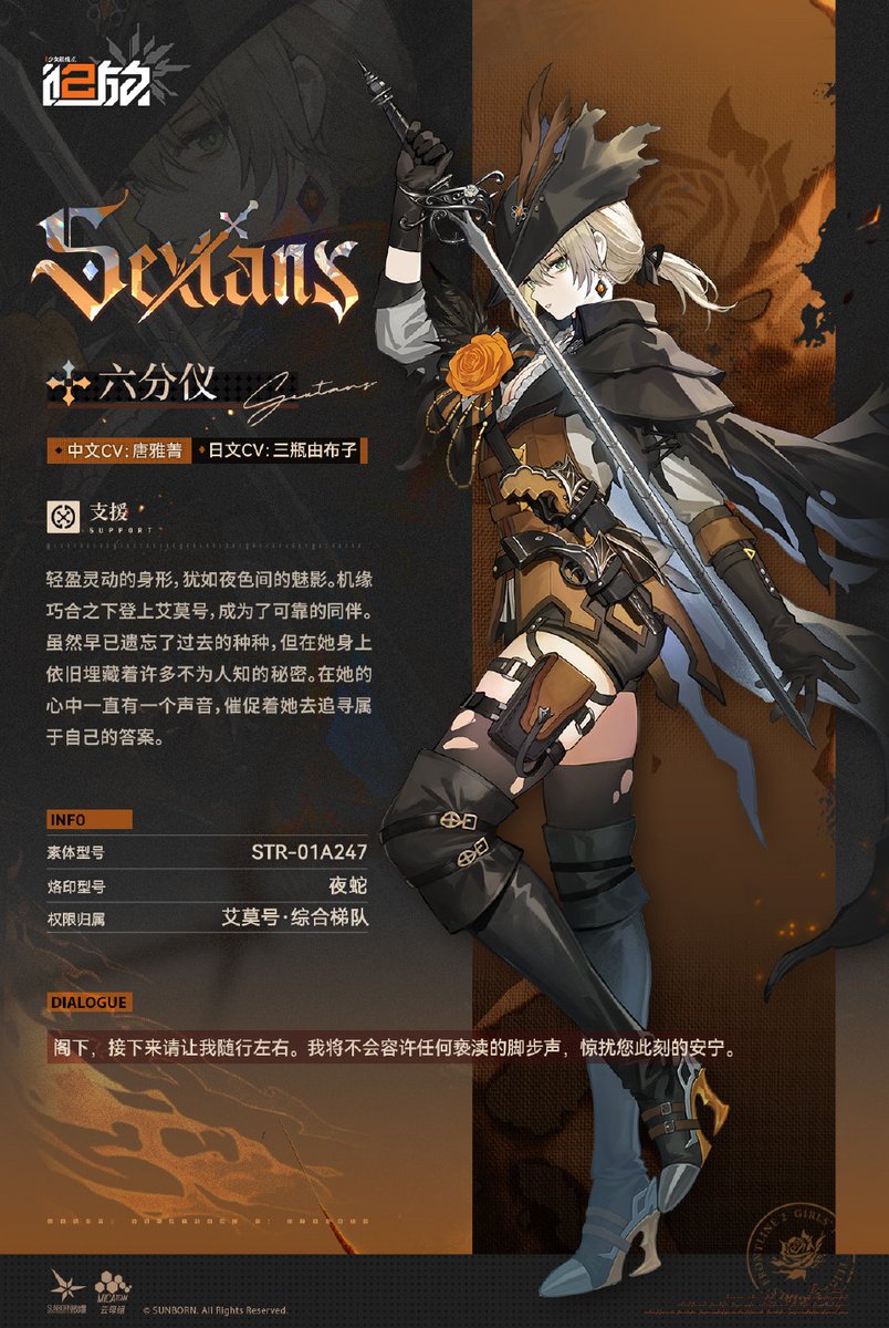 ドルフロ2 新規人形-セクスタンス