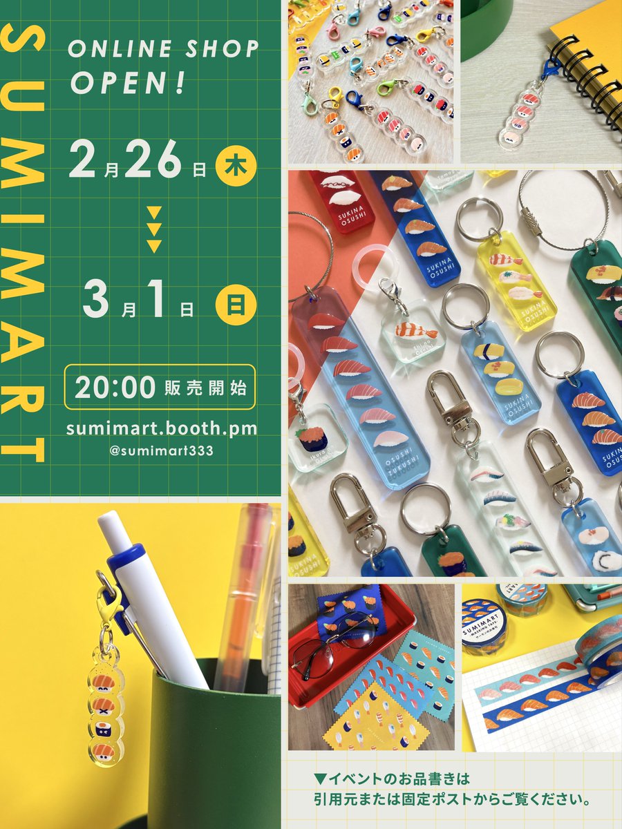 本日20時から通販オープンします！ ぜひご利用ください🥳