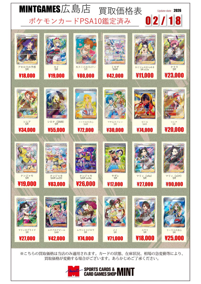 買取情報】 人気のサポートSR等のPSA10鑑定済み買取表作成しました