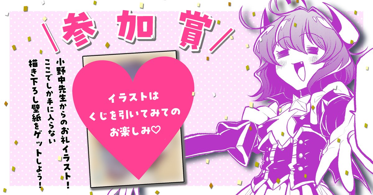 魔法少女にあこがれて 第12巻発売記念🎊 「よみくじ」キャンペーン開催