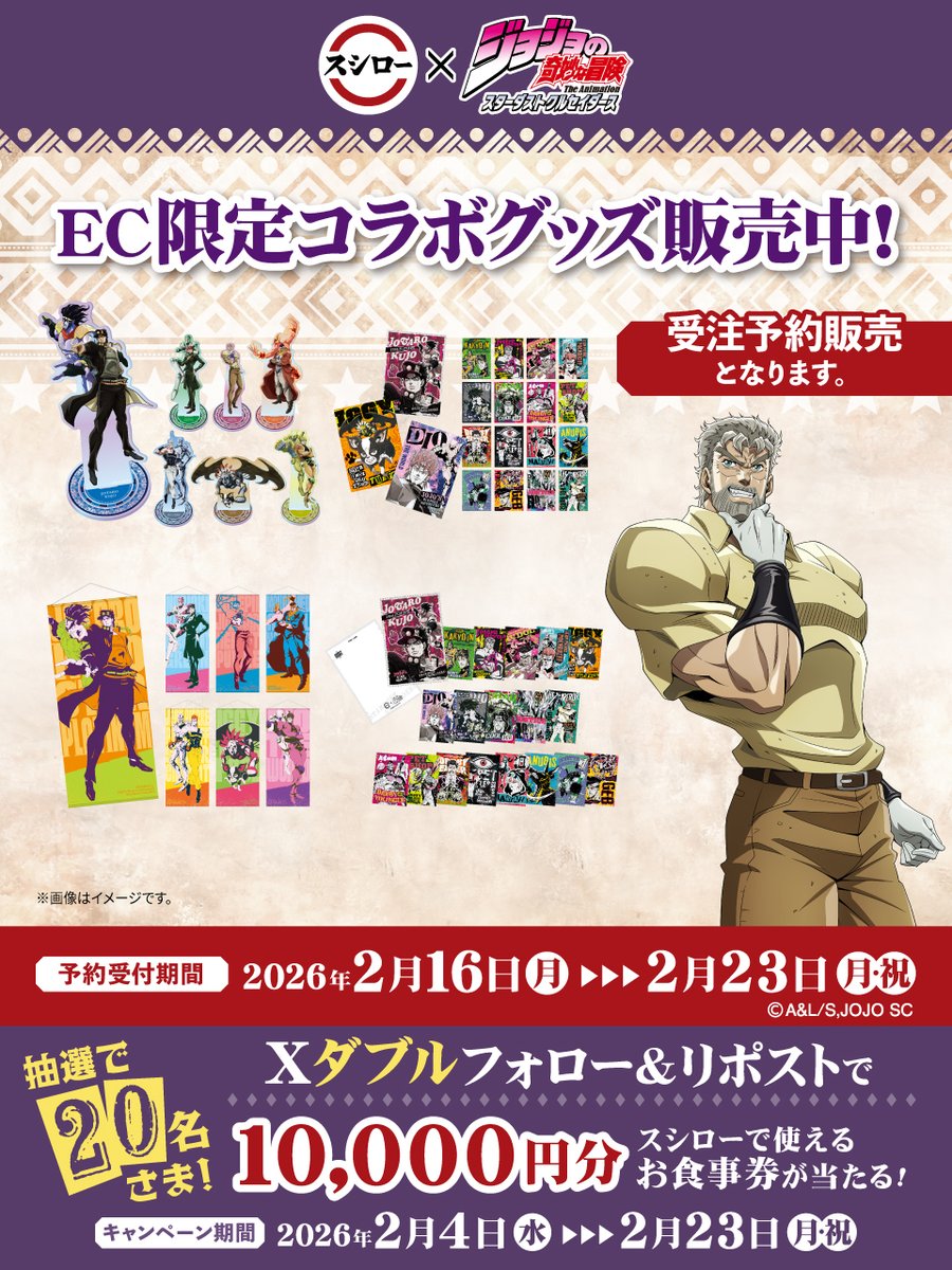 akindosushiroco's tweet image. ／
#スシロー × #ジョジョの奇妙な冒険
EC限定のコラボグッズも見逃すなッ！！！！
＼

ECサイトはこちら！！📷
▶bit.ly/40cKwNC

📱Xダブルフォローキャンペーン開催中
🌌詳しくはこちら ▶akindo-sushiro.co.jp/campaign/detai…

スシロージョジョコラボ
#jojo_anime