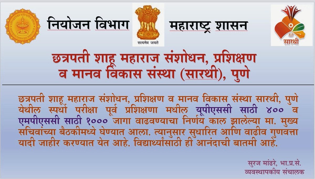 सारथी प्रमाणेच आदिवासी संशोधन प्रशिक्षण संस्था (TRTI) यांच्या जागेच्या कोट्यामध्ये तात्काळ वाढ करण्यात यावी <a href="/CMOMaharashtra/">CMO Maharashtra</a> <a href="/Dev_Fadnavis/">Devendra Fadnavis</a>
<a href="/drashokuike_mla/">Dr.Ashok Uike</a>
<a href="/Narhari_Zirwal/">Narhari Zirwal</a> <a href="/VijayWadettiwar/">Vijay Wadettiwar</a> <a href="/BaliramDoleyINC/">Baliram Doley - बळीराम डोळे</a> <a href="/atullondhe/">Atul Londhe Patil (INDIA Ka Parivar)🇮🇳</a> <a href="/satyajeettambe/">Satyajeet Tambe</a> <a href="/INCHarshsapkal/">Harshwardhan Sapkal</a> <a href="/TrtiOfficial/">TRTI_Official</a> <a href="/TV9Marathi/">TV9 Marathi</a>