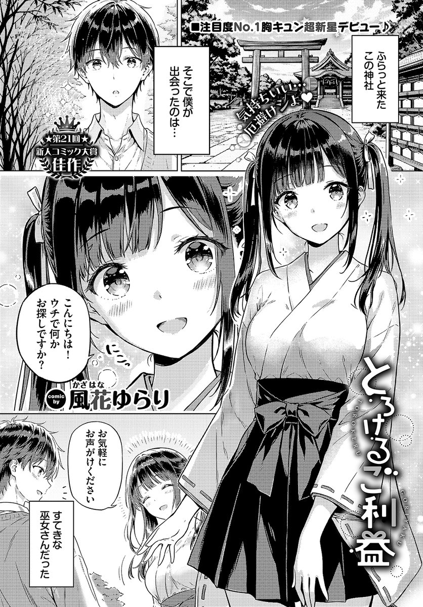 巫女さんと特別な開運術を試すことになり…💕

(1/2) 