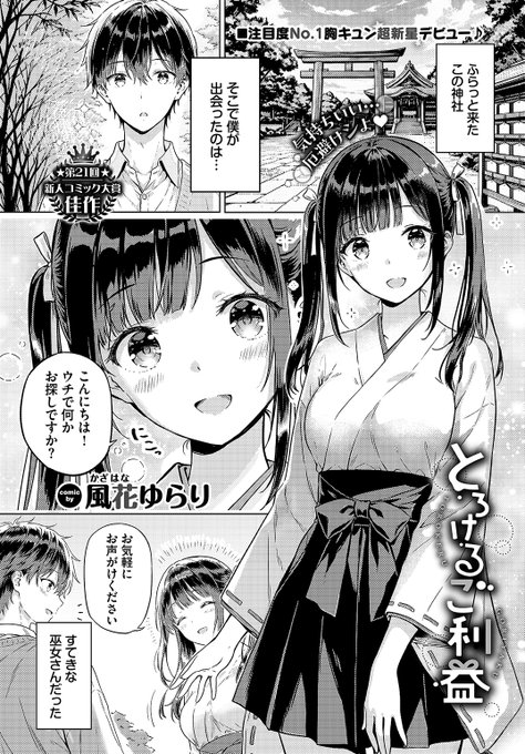 巫女さんと特別な開運術を試すことになり… (1/2)