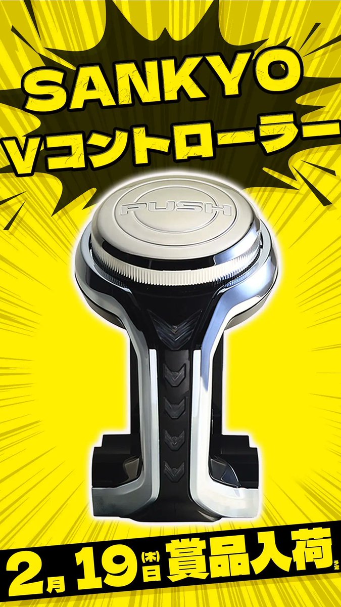 こんばんは❗️ あしたのお知らせ📢 #ありがとう #神奈川マルハン から