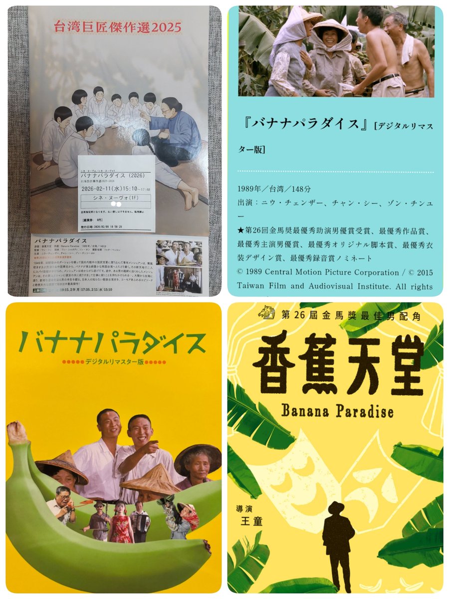 台湾巨匠傑作選 (@twkyosho) / Posts / X