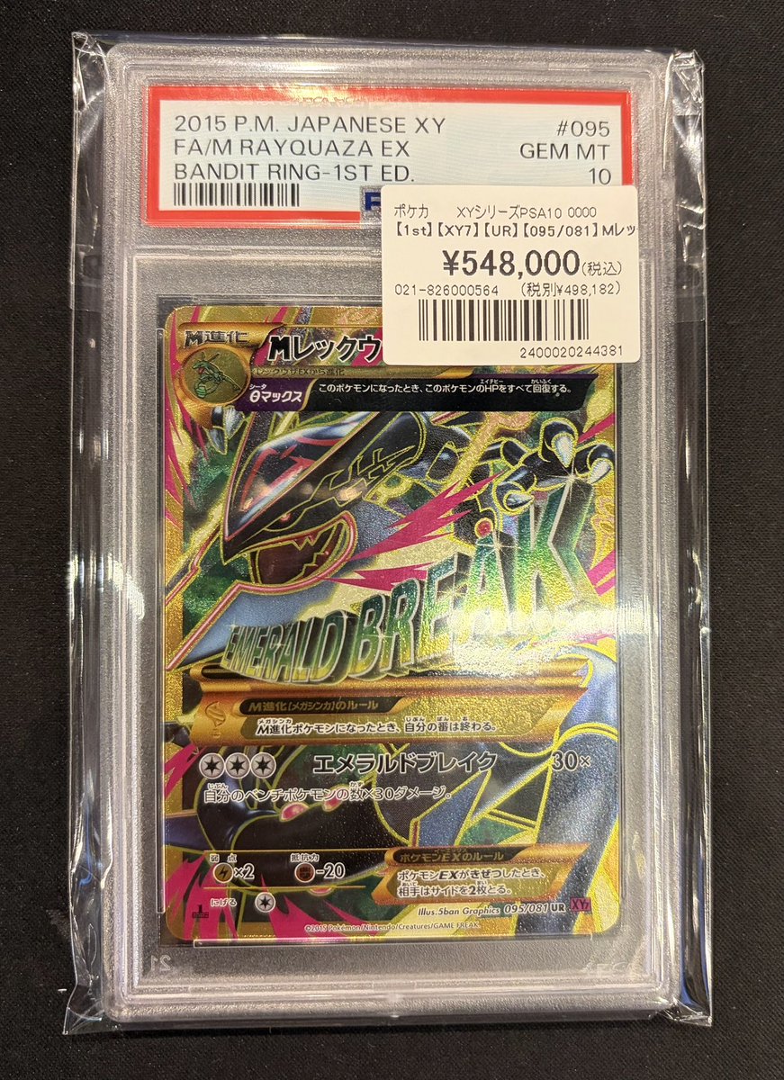 ポケモンカード】 🔥超人気のPSA10鑑定品カード入荷しました🔥 『M