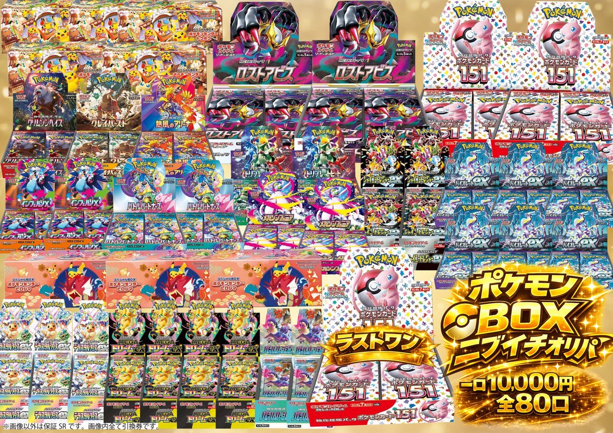 ⭐️トレカ道楽 池袋本店⭐️ 🤍🎁ニブイチBOXオリパ🎁🤍 1口¥ 10,000