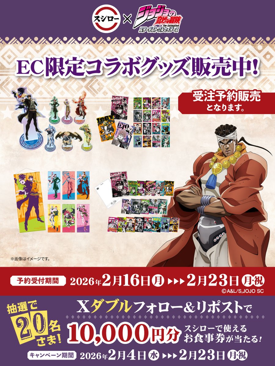 akindosushiroco's tweet image. ／
#スシロー × #ジョジョの奇妙な冒険
EC限定のコラボグッズも見逃すなッ！！！！
＼

ECサイトはこちら！！🔥
▶bit.ly/40cKwNC

📱Xダブルフォローキャンペーン開催中
🌌詳しくはこちら ▶akindo-sushiro.co.jp/campaign/detai…

スシロージョジョコラボ
#jojo_anime