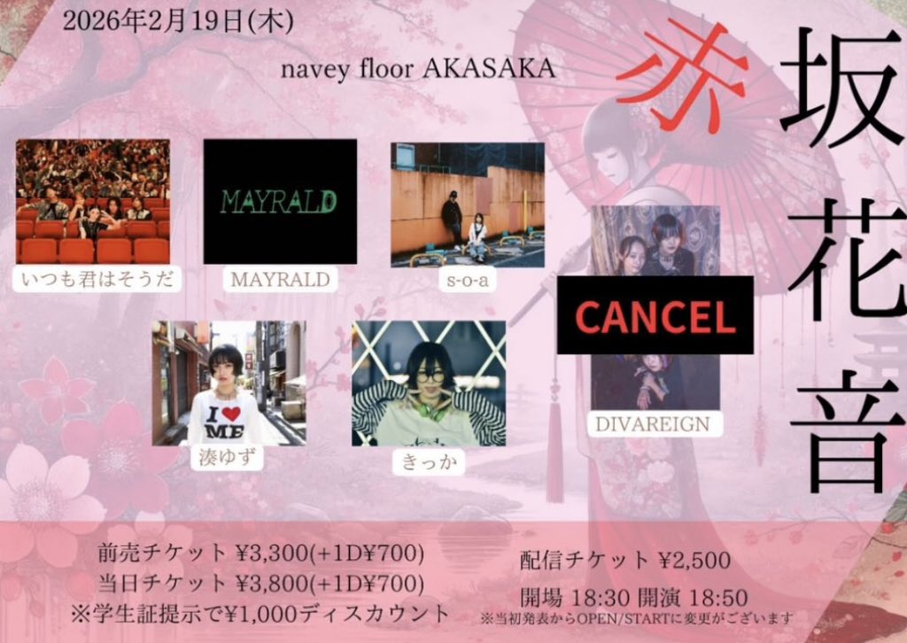 DIVAREIGN_'s tweet photo. DIVAREIGNより皆様にご報告がございます。

明日2/19に出演を予定し��おりましたイベント「赤坂花音」ですが、メンバー体調不良のため出演を辞退させていただく運びとなりました。

出演日が明日へと迫る中での急なご報告ではありますが、ご理解のほどよろしくお願いします。 https://t.co/fYYEB3oA6v