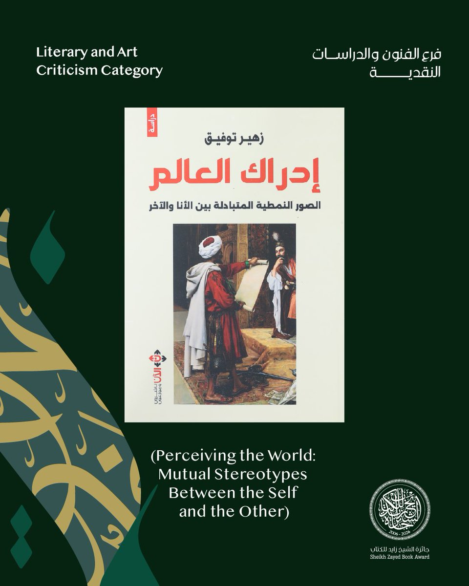 Zayed Book Award tweet media