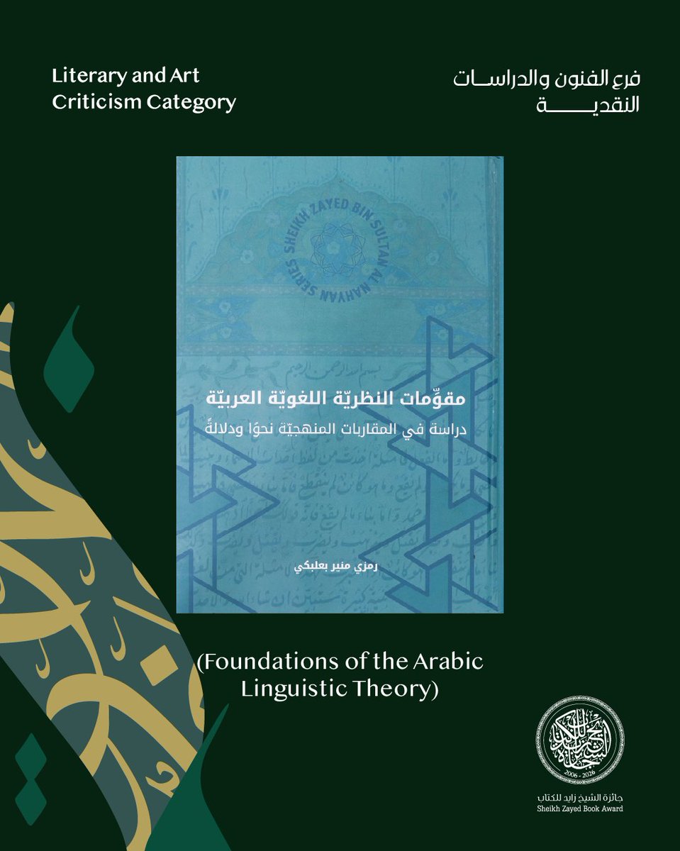 Zayed Book Award tweet media