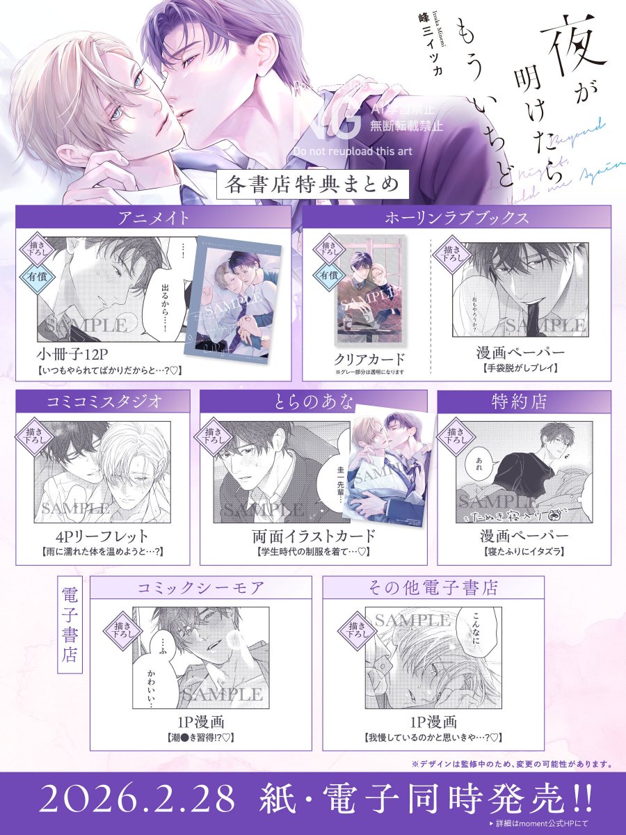 ⭐商業BL 特典まとめ⭐ 峰三イツカ@minemi_5 『夜が明けたらもういちど