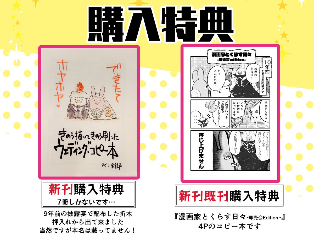 #コミティア155 のお品書きです！新刊には万博に行ってない夫の超美麗カットが載ってます💖購入特典もあります✨
 #COMITIA155お品書き